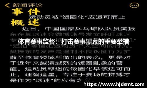 谈球吧云南省体育局回应运动员实名举报：相关部门已对范某某立案调查